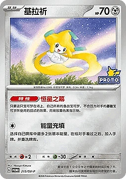 Jirachi
