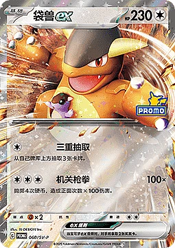 Kangaskhan ex