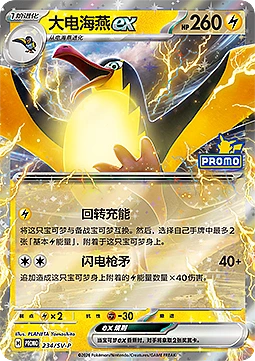 Kilowattrel ex