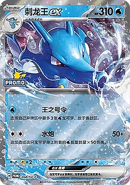 Kingdra ex