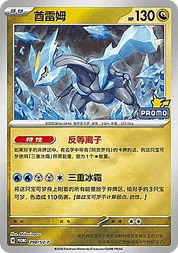 Kyurem