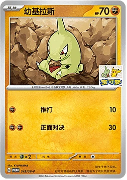 Larvitar