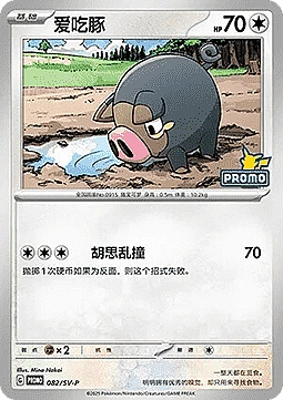 Lechonk