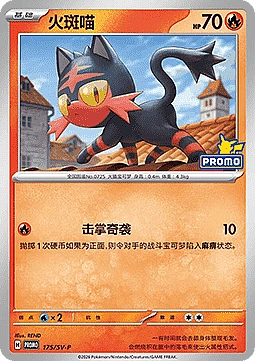 Litten
