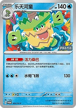 Ludicolo