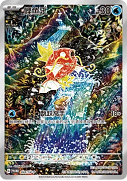 Magikarp