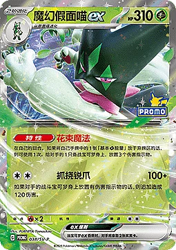 Meowscarada ex