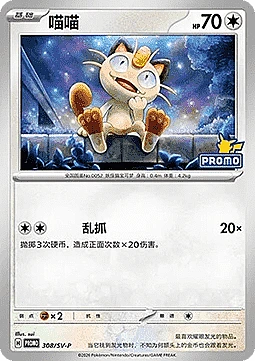 Meowth