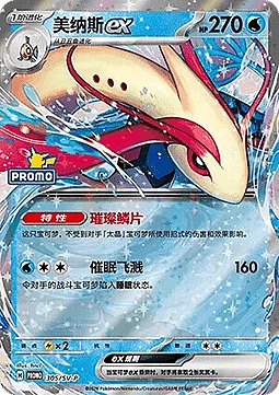 Milotic ex