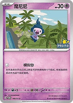 Mime Jr.