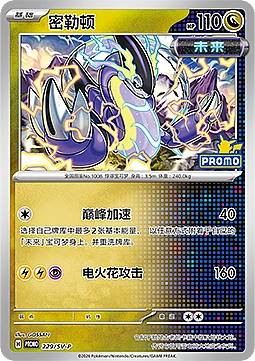 Miraidon