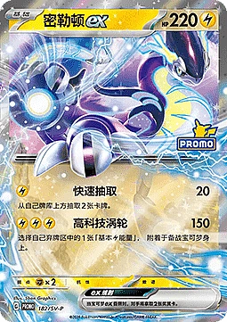 Miraidon ex