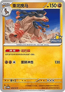 Mudsdale