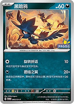 Murkrow