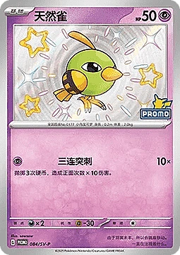 Natu
