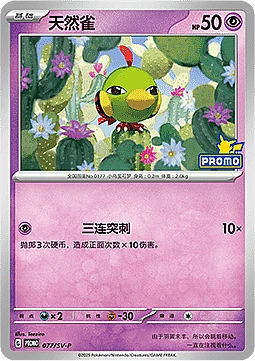 Natu