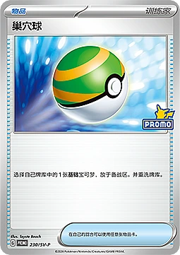 Nest Ball