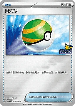 Nest Ball