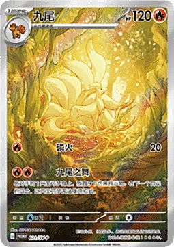 Ninetales