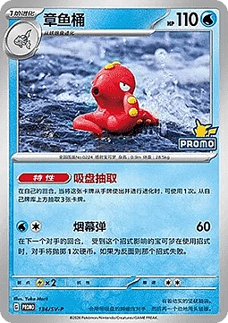 Octillery