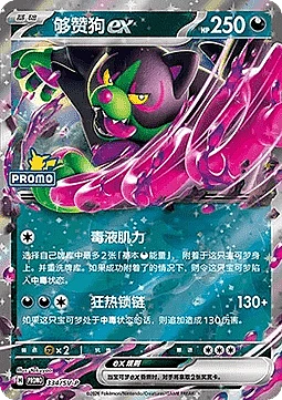 Okidogi ex