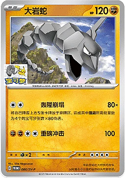 Onix