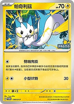 Pachirisu