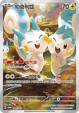 Pachirisu
