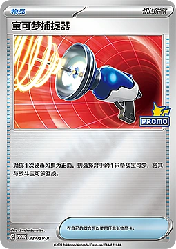 Pokémon Catcher