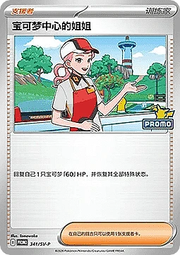 Pokémon Center Lady