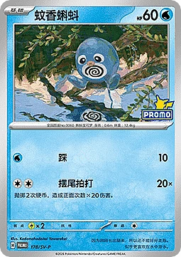 Poliwag