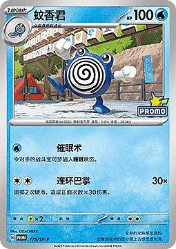 Poliwhirl