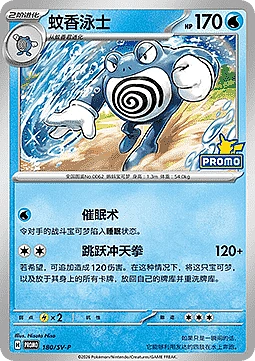 Poliwrath