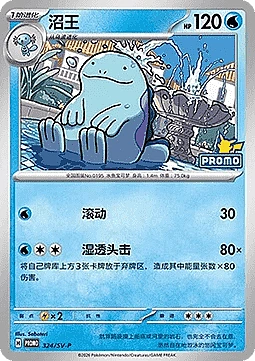 Quagsire