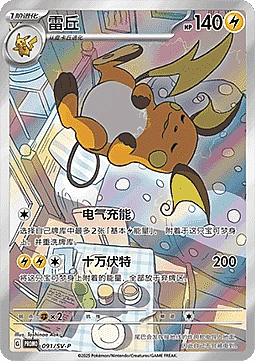 Raichu