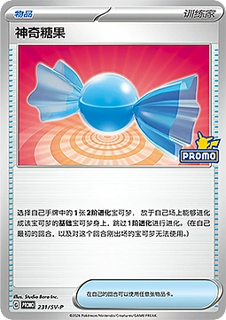 Rare Candy