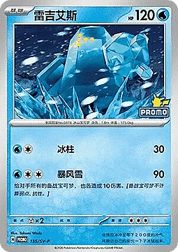 Regice