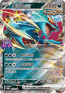 Roaring Moon ex