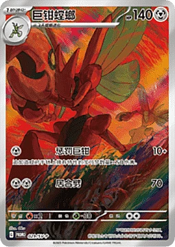 Scizor
