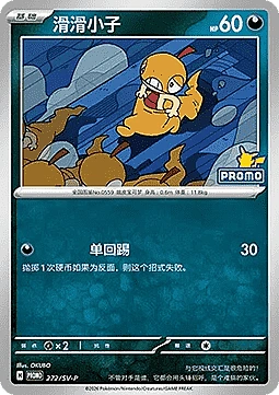 Scraggy