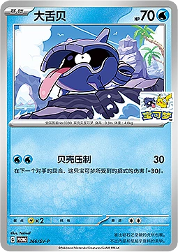 Shellder
