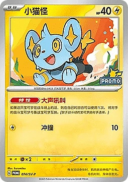 Shinx