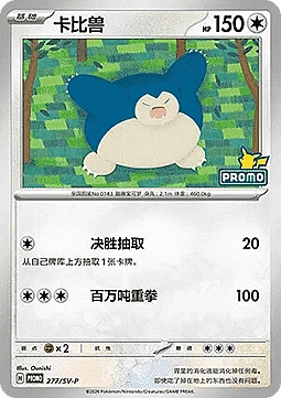 Snorlax