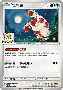 Spinda