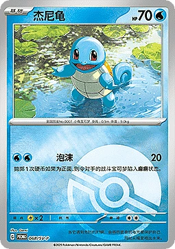 Squirtle