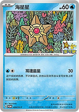 Staryu