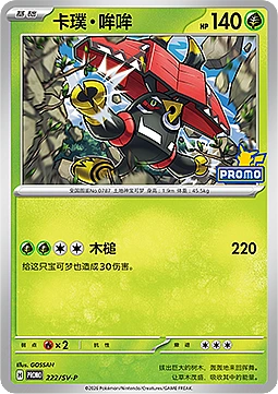 Tapu Bulu