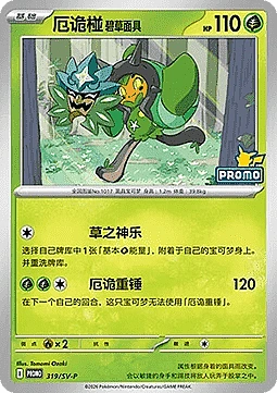 Teal Mask Ogerpon