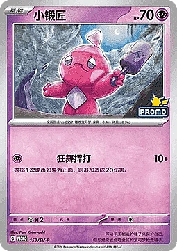 Tinkatink