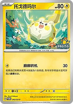 Togedemaru
